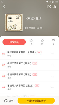 儿童国学经典app-1
