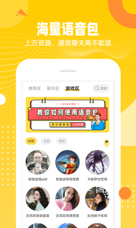biu变声器app-0