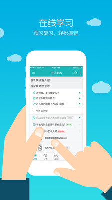 畅课官网版截图1