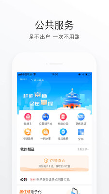 北京通app下载安装