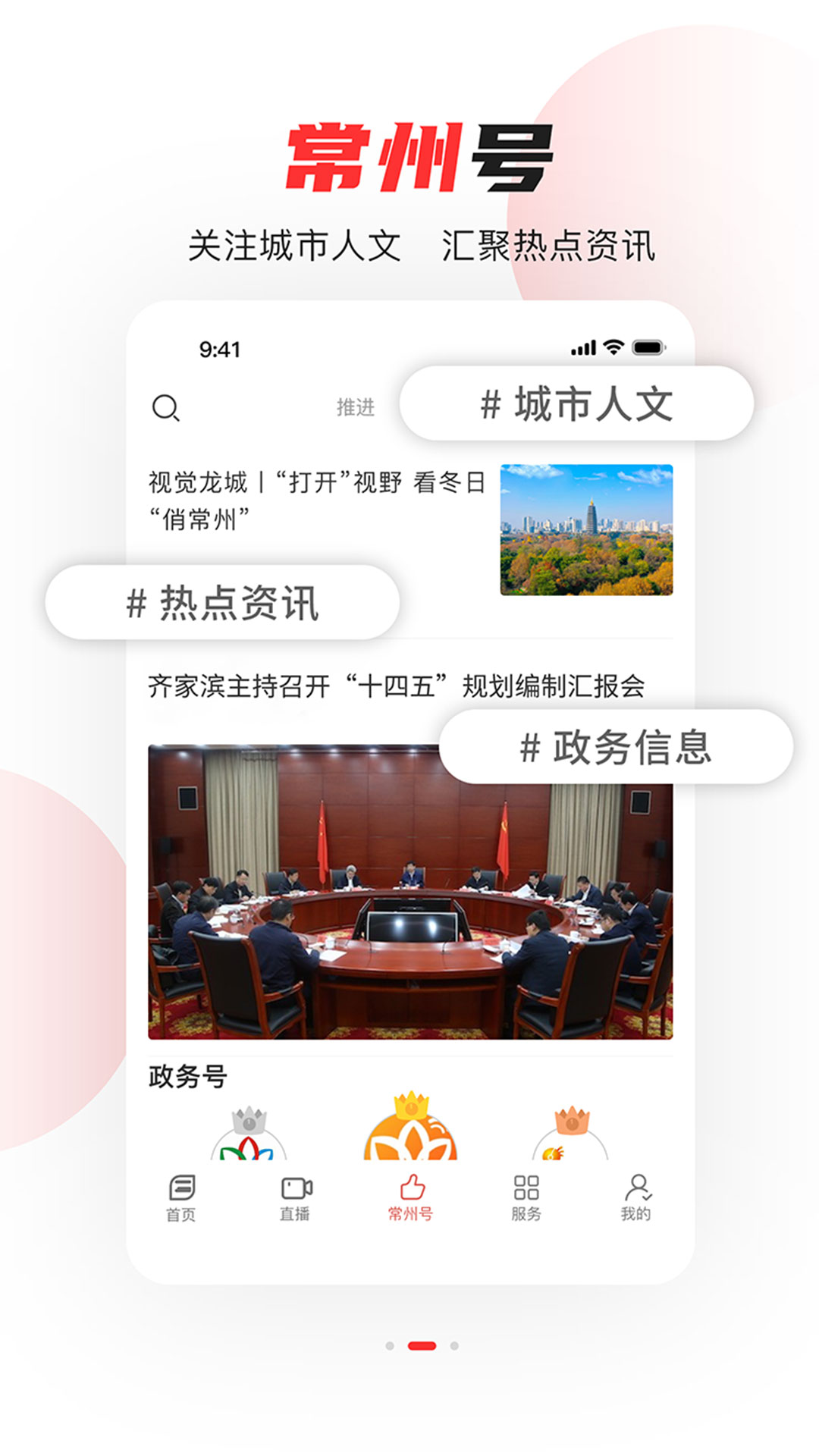 看常州app截图1