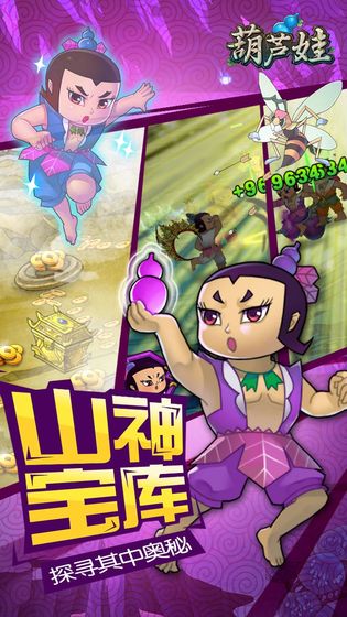 葫芦娃抖音版截图2