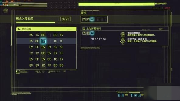 赛博朋克2077代码矩阵破解