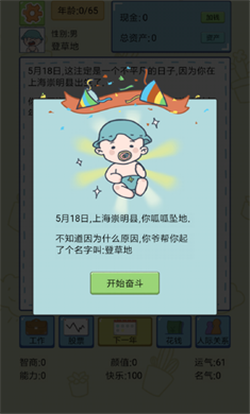 中国式人生无限金钱破解截图3