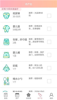 孕期胎动计数器app-0