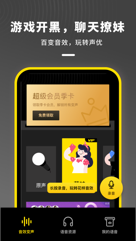 语音开黑变声器免付费版图2