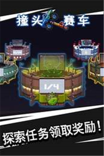 撞头赛车破解无限金币截图4