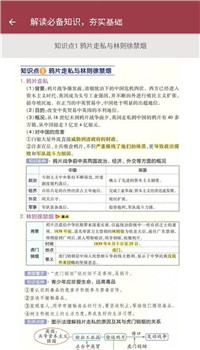 八年级历史帮app