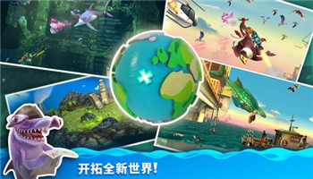 饥饿鲨世界破解版图1