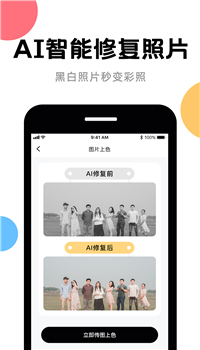 AI修复app截图2