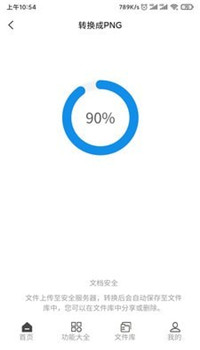 PDF全面转app截图4