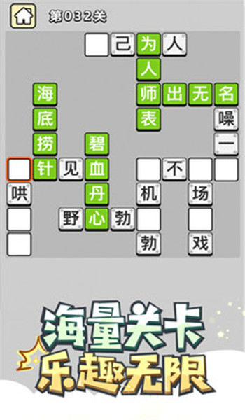 成语小秀才3.1.3安卓版截图4