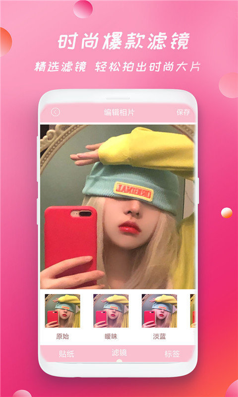 轻甜颜美相机app-0