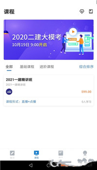 大押题app-2