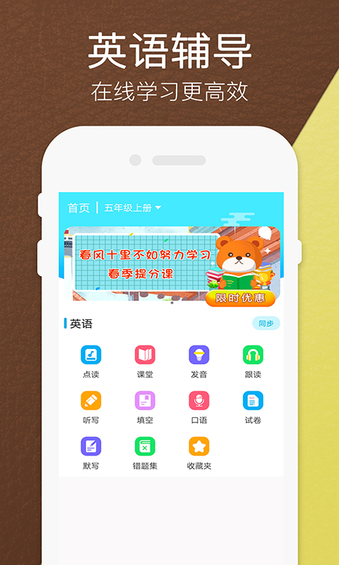 高乐小学英语app截图2