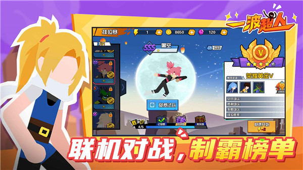 一波超人无限金币无限钻石版下载-3