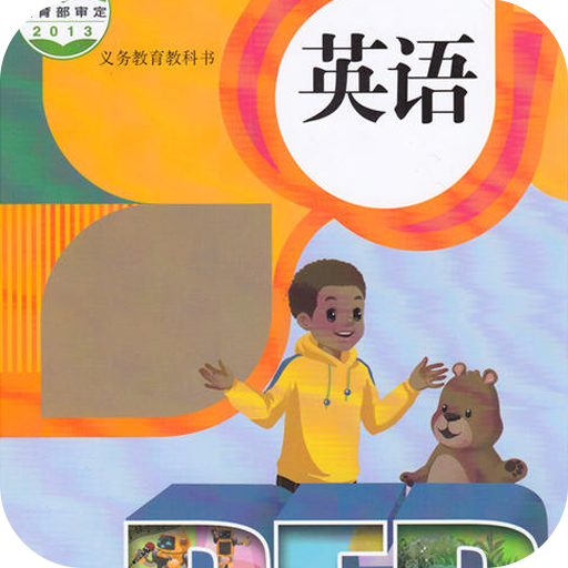 高乐小学英语app