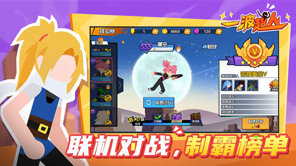 一波超人破解无限金币无限钻石版