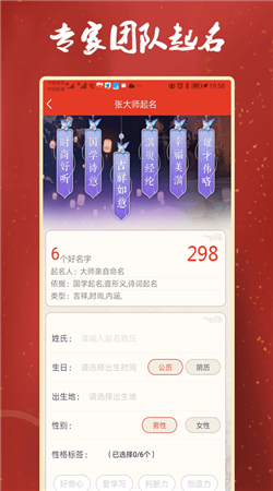 张大师起名app