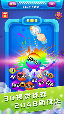 2048球球碰碰乐游戏红包版