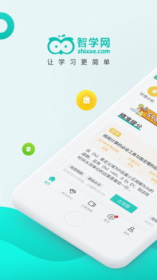 智学网官网版截图4