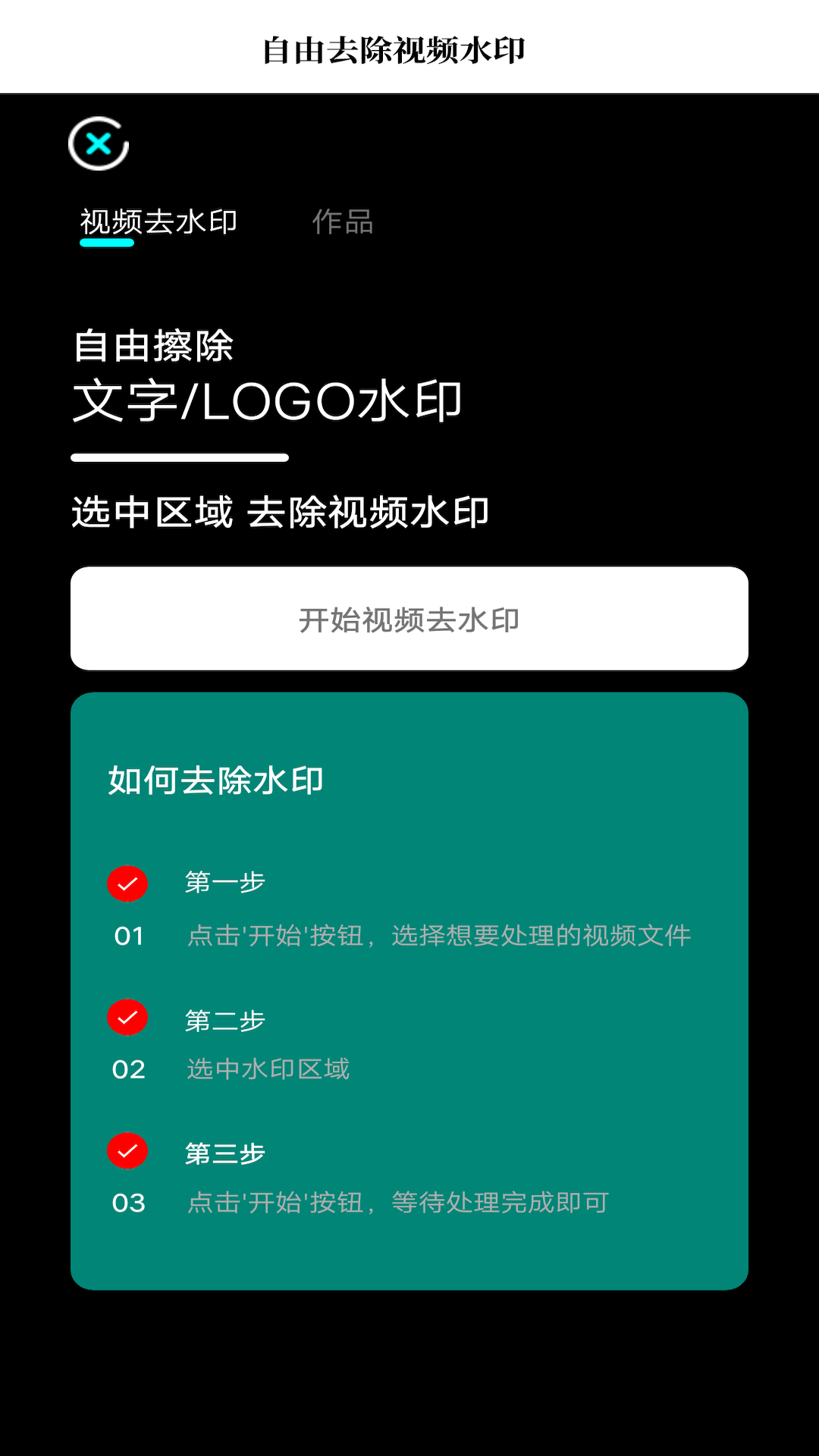 去水印魔幻相机app截图1