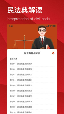民法典解读app截图2