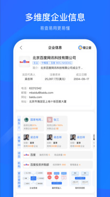爱企查图2