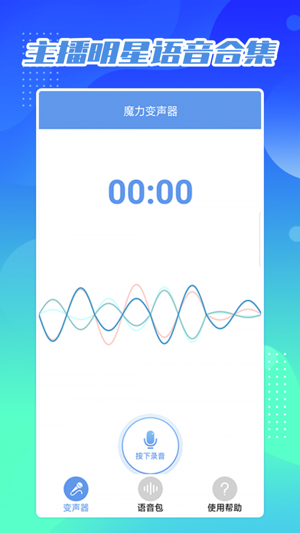 芒果变声器app-3