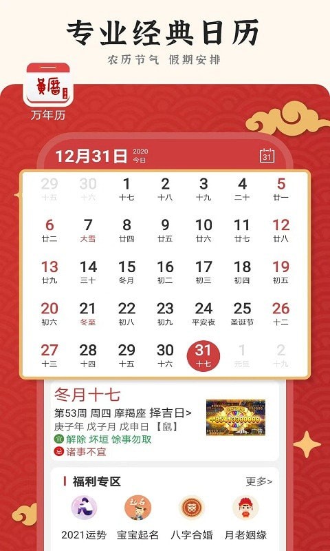 九州万年历app-2