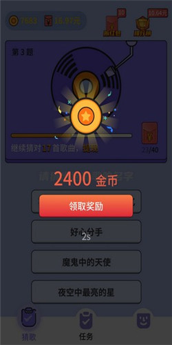 懒人猜歌红包版图1