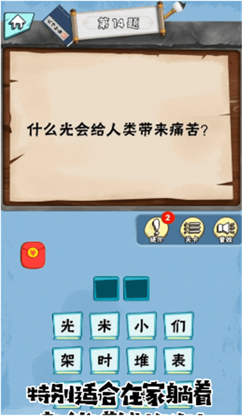 脑筋大作战红包版图2
