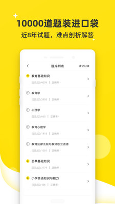 教师考试题库图3