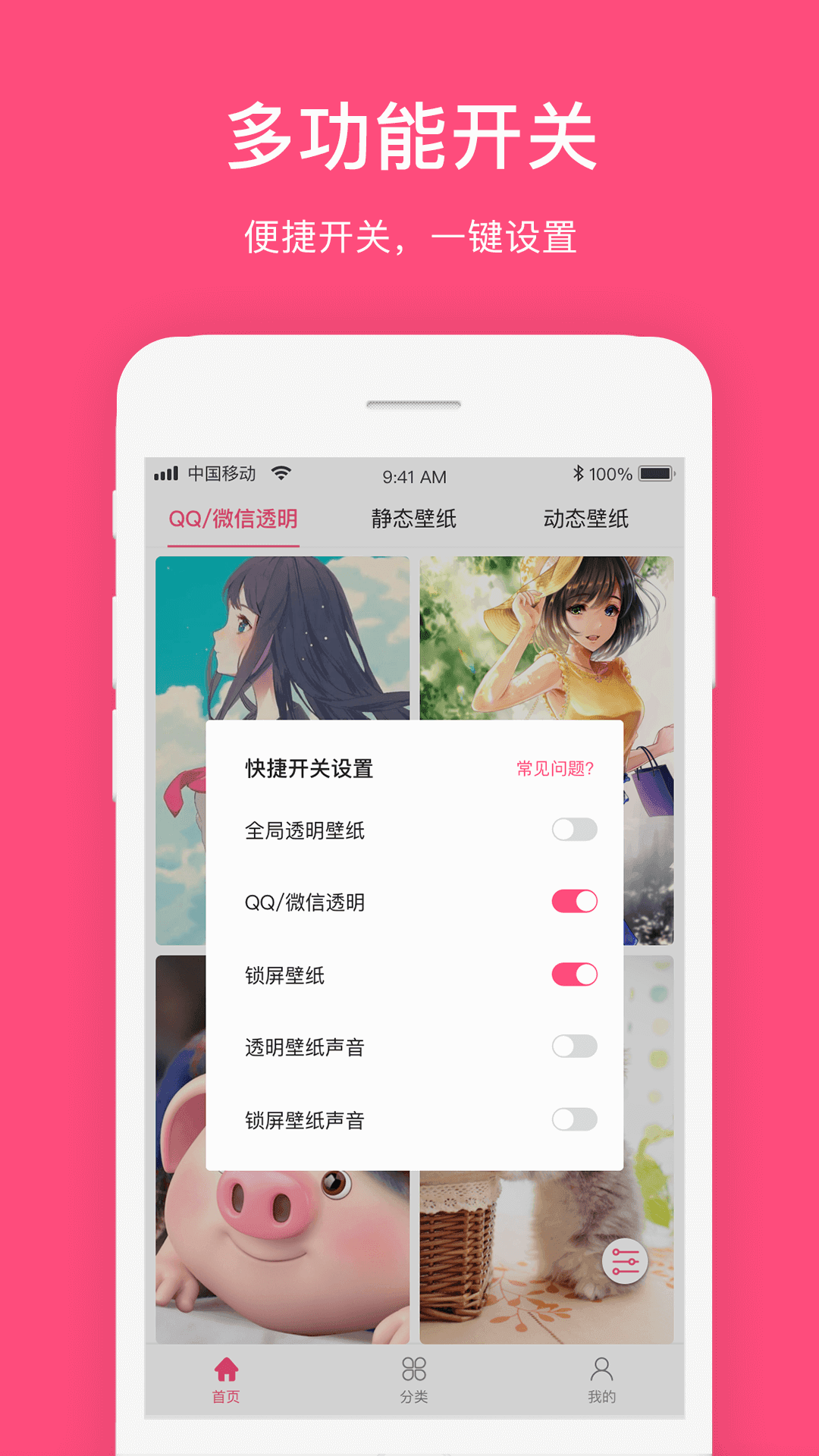 透明主题壁纸桌面app
