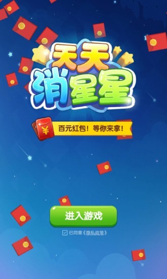 天天消星星截图3