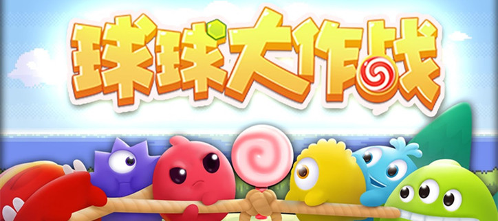 球球大作战各版本大全