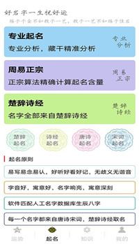 易景达起名app-3