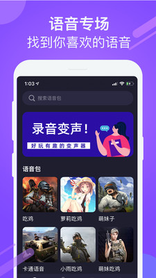 游戏聊天变声器app截图1