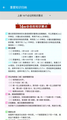 小学数学三年级app