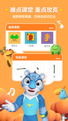 洪恩识字截图5