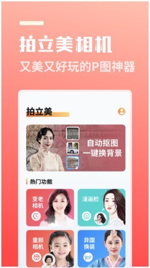 拍立美app截图1