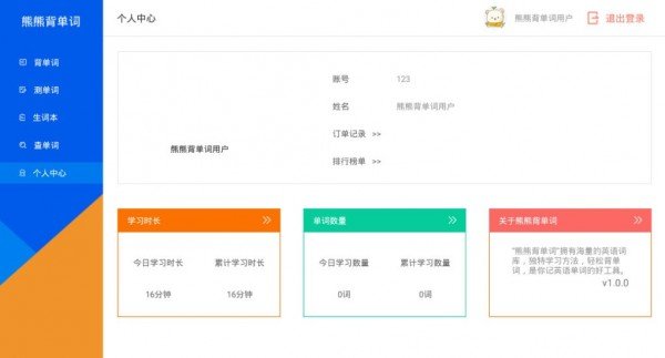 熊熊背单词app截图1