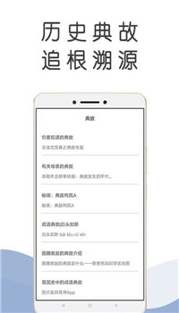 成语百科app-2