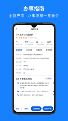 浙里办-2