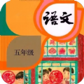 五年级语文下册上册