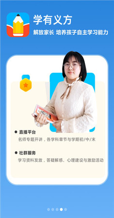 学有义方app-0