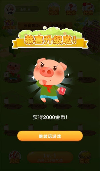 养猪大师图2