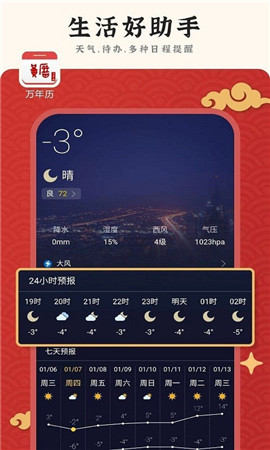 九州万年历app