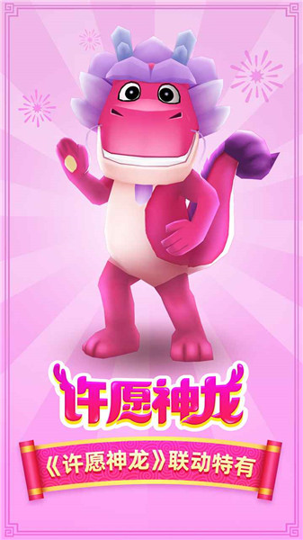 地铁跑酷许愿神龙图4