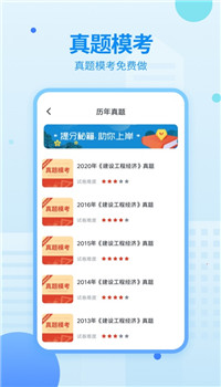 中博一建考试题库app